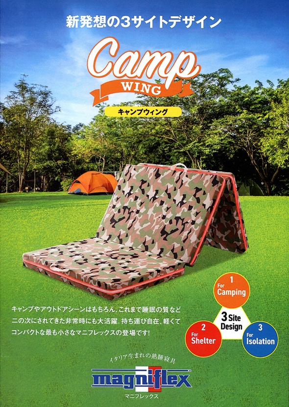 magniflexマニフレックス CampWing「キャンプウィング」 80cm×168cm 三