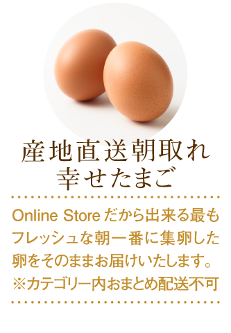 栄養たっぷり 幸せたまご と濃厚なデザートの通販 Eggg Online Store