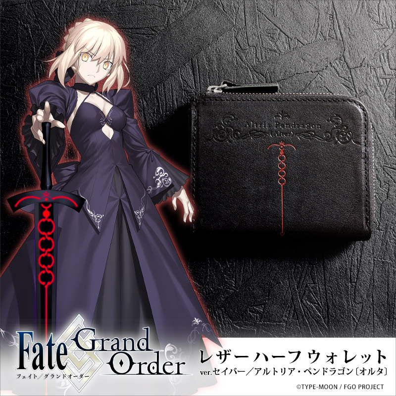 アルトリア専用 予約】Fate/Grand Order レザーハーフウォレット ver.セイバー