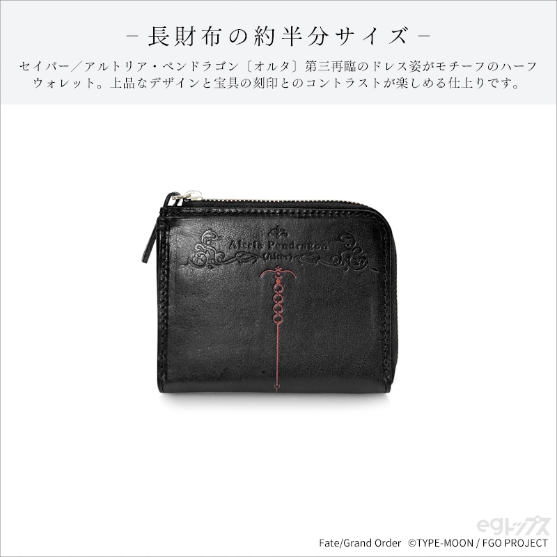 予約】Fate/Grand Order レザーハーフウォレット ver.セイバー