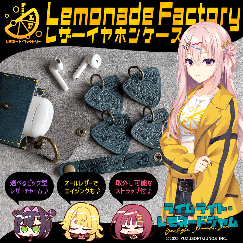 予約】ライムライト・レモネードジャム レザーイヤホンケース（恵凪