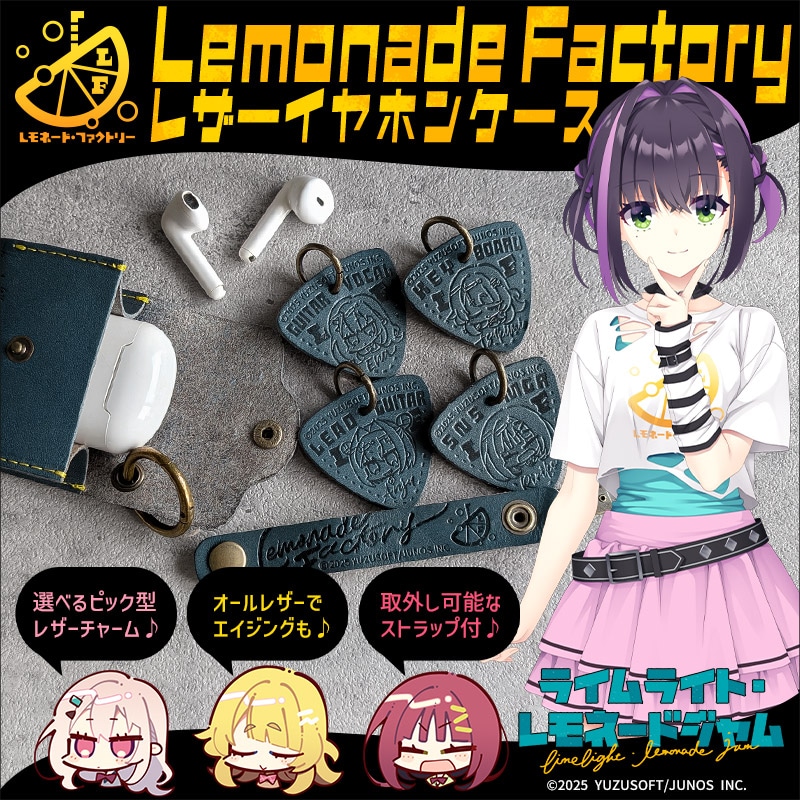 予約】ライムライト・レモネードジャム レザーイヤホンケース（杏珠