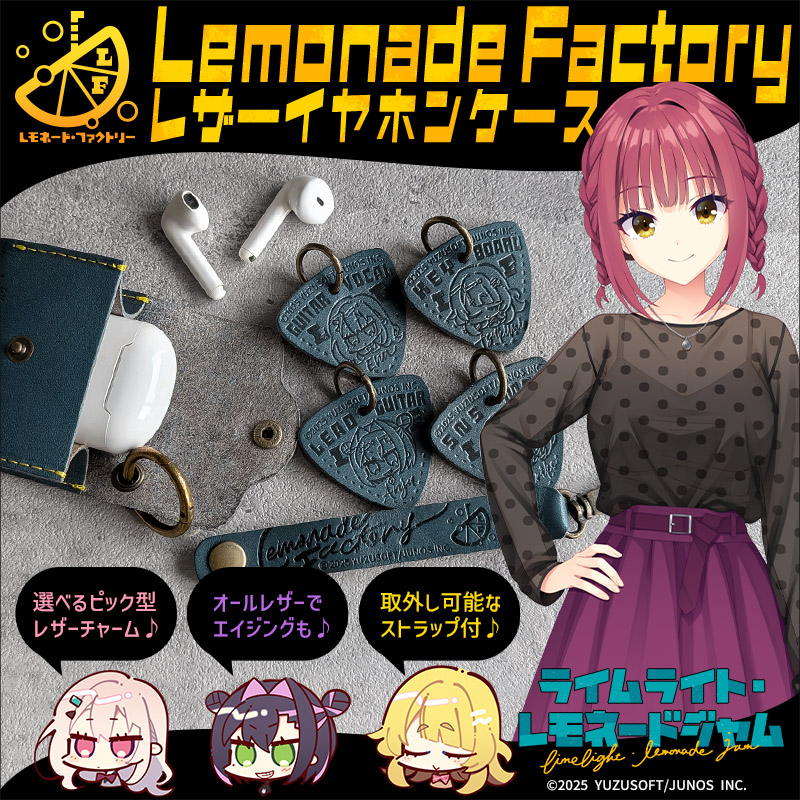 リトルグレイラビット♡オルゴールジュエリーケース♡ライムライト♡テリーのテーマ 予約】ライムライト・レモネードジャム レザーイヤホンケース（莉々子
