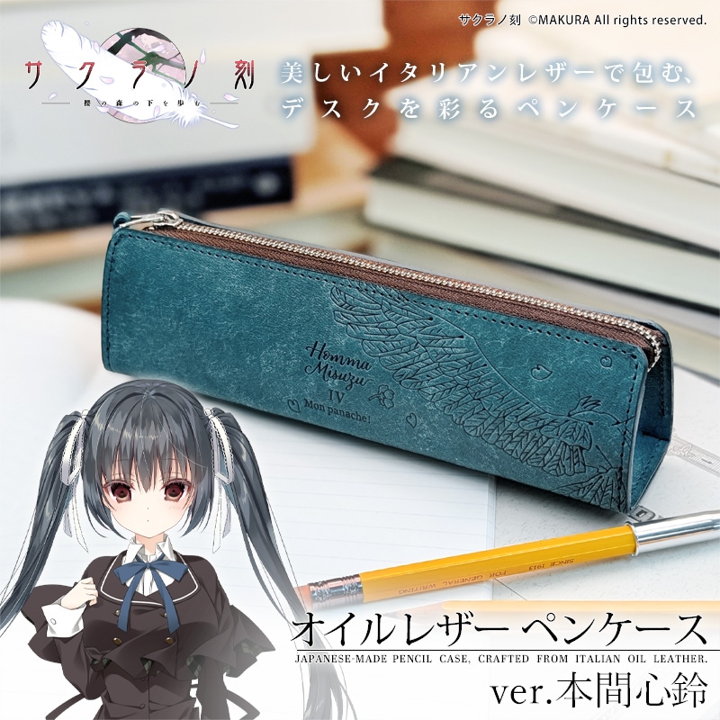 予約】サクラノ刻 オイルレザーペンケース＜本間心鈴＞【2026年1月下旬