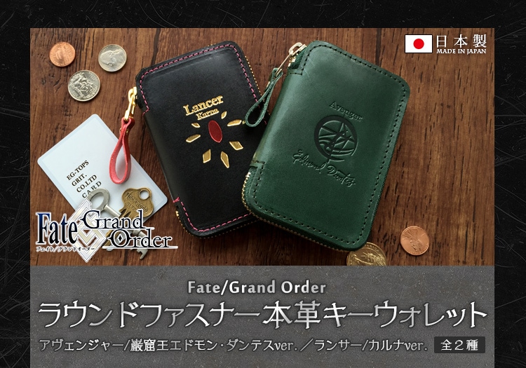 Fate Grand Order ラウンドファスナー本革キーウォレット アヴェンジャー 巌窟王エドモン ダンテスver 在庫あり Fate Grand Order Egトップス