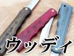 ���Ͷ����顡���åǥ�Woody VG10