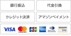 銀行振込 代金引換 クレジット決済 アマゾンペイメント visa mastercard jcb amex diners
