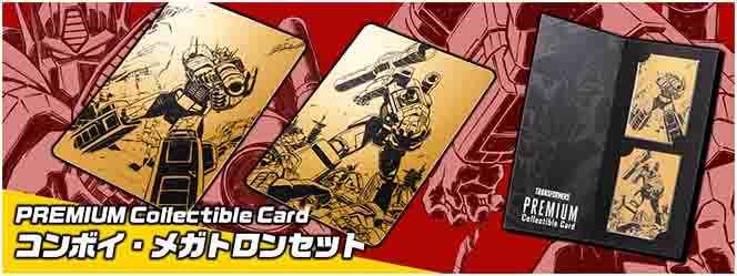 PREMIUM Collectible Card ����ܥ����ᥬ�ȥ��󥻥å�