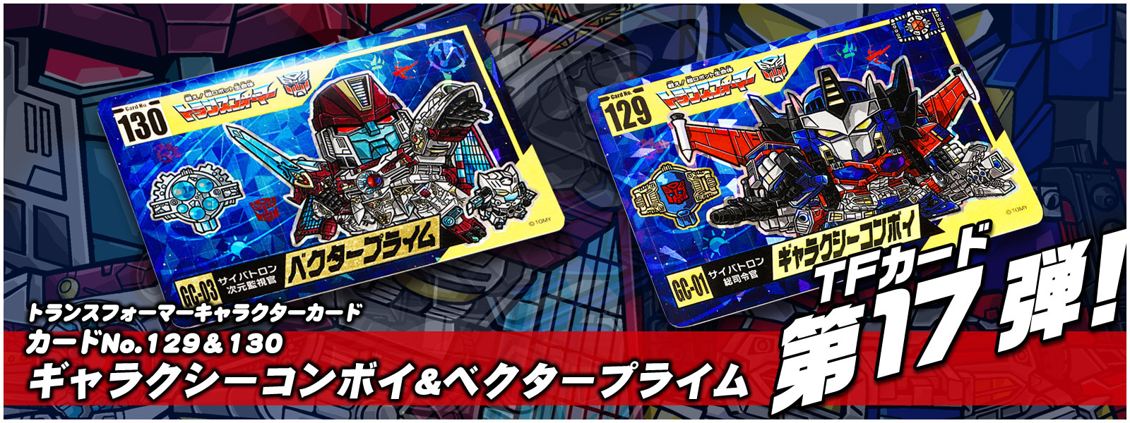 No.129��130������饯��������ܥ����٥������ץ饤��