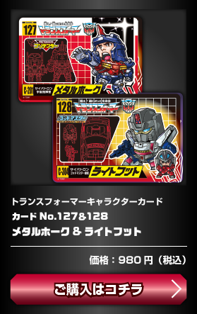 No.127��128���᥿��ۡ������饤�ȥեå�