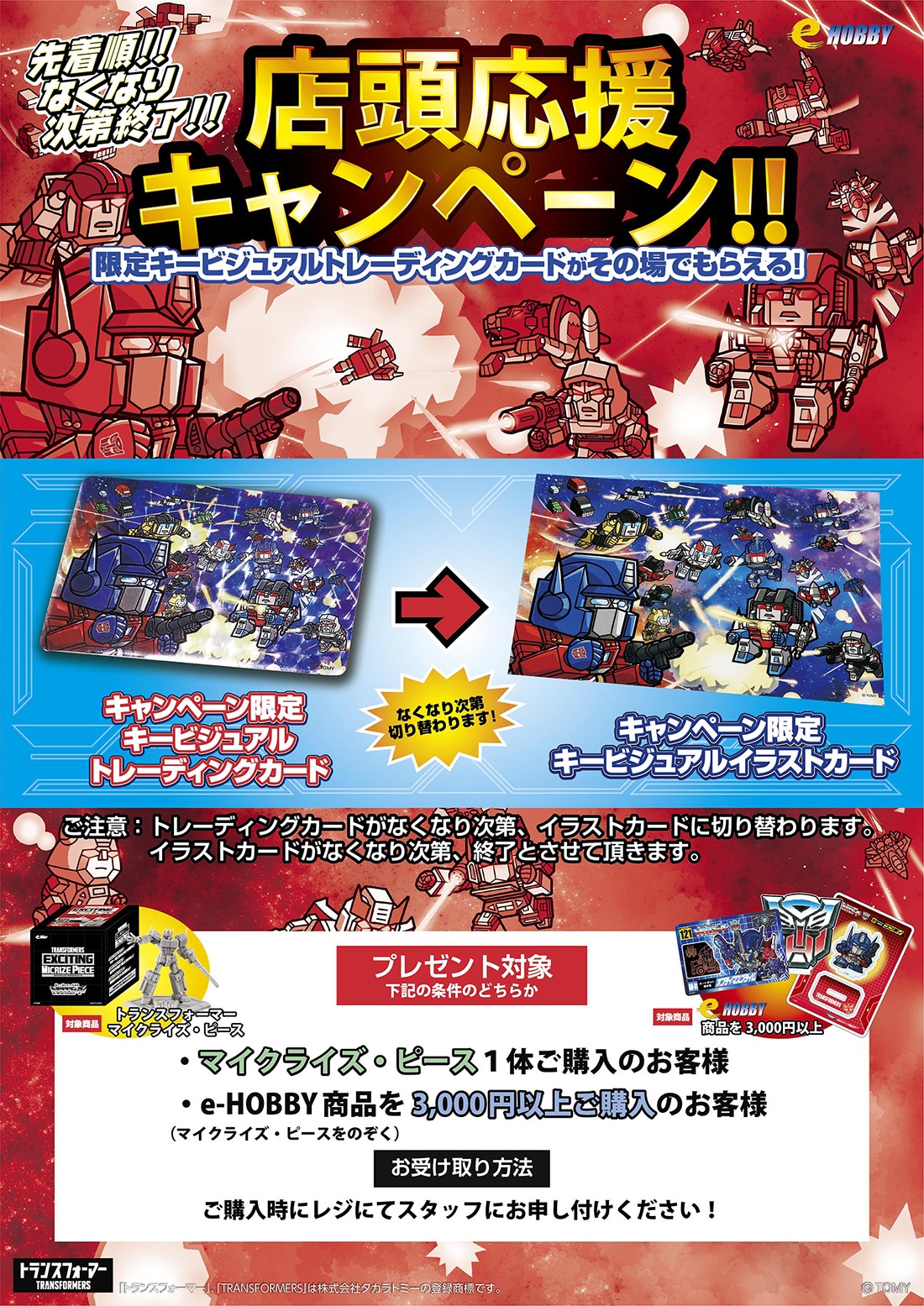 e-HOBBY����TF���å���ȯ�䥢���ƥࡪ