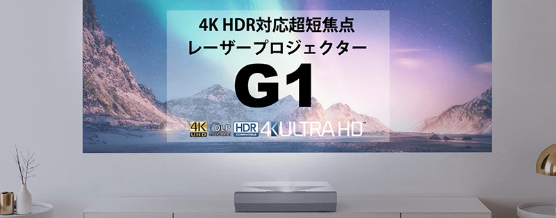注目ショップ・ブランドのギフト 4K UHD HDR対応 レーザー DLPプロジェクター Optoma オプトマ  G1