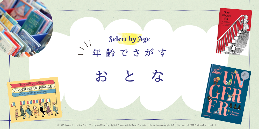 年齢でさがす おとな