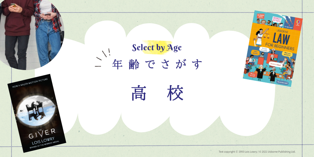 年齢でさがす 高校