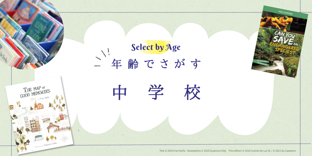 年齢でさがす 中学校