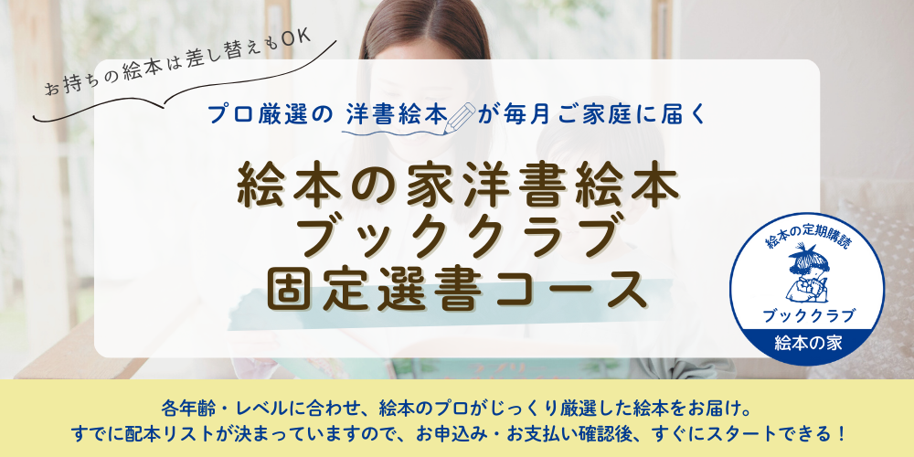 配本固定コース