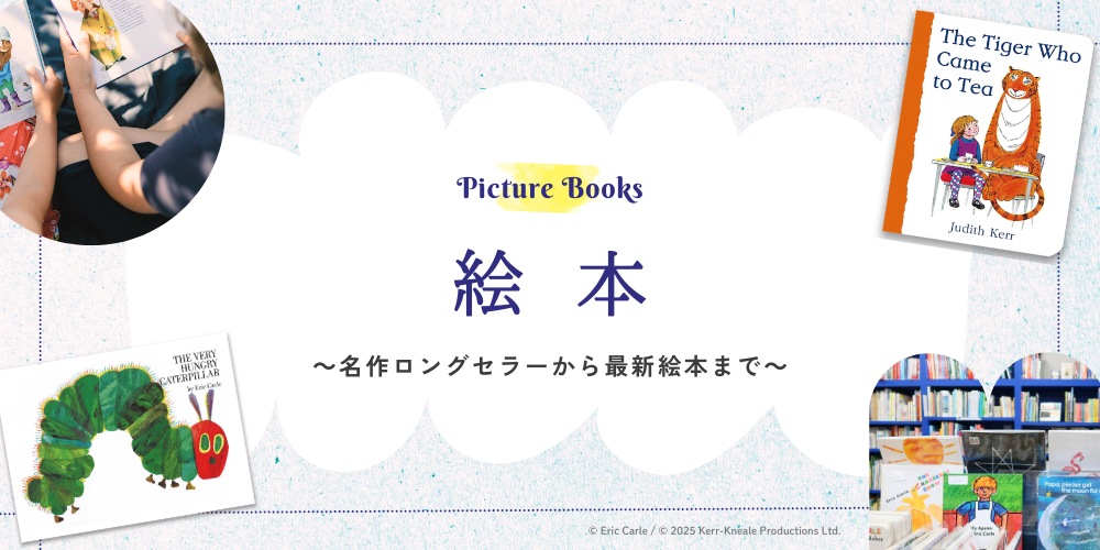 絵本｜洋書絵本 絵本の家オンラインショップ