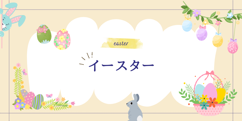 カテゴリーでさがす 絵本 イースター
