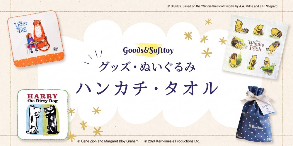 カテゴリーでさがす グッズ・ぬいぐるみ ハンカチ・タオル