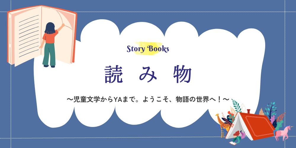 カテゴリーでさがす 読み物
