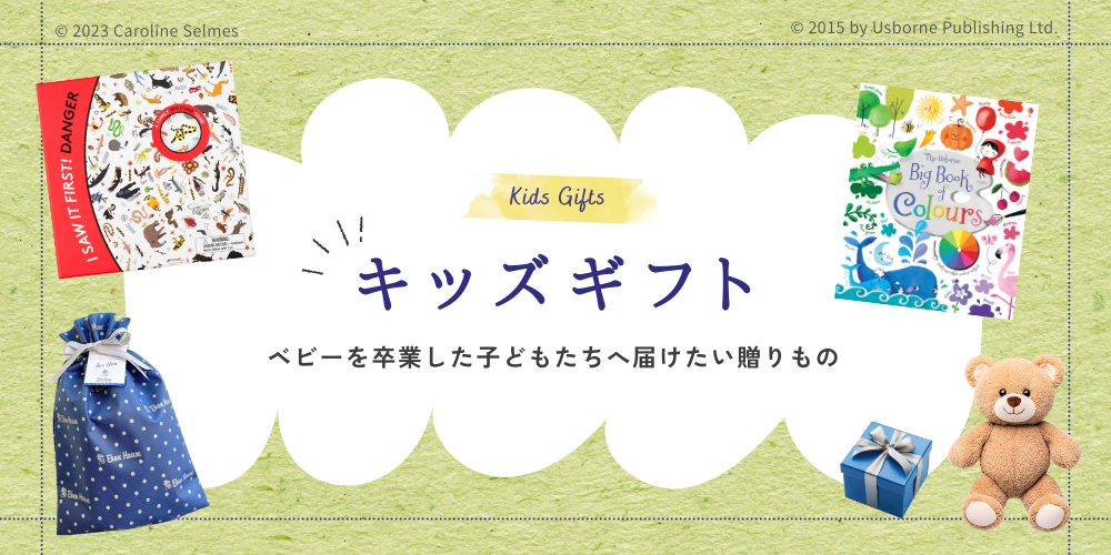 カテゴリーでさがす ギフト キッズ（就学前）