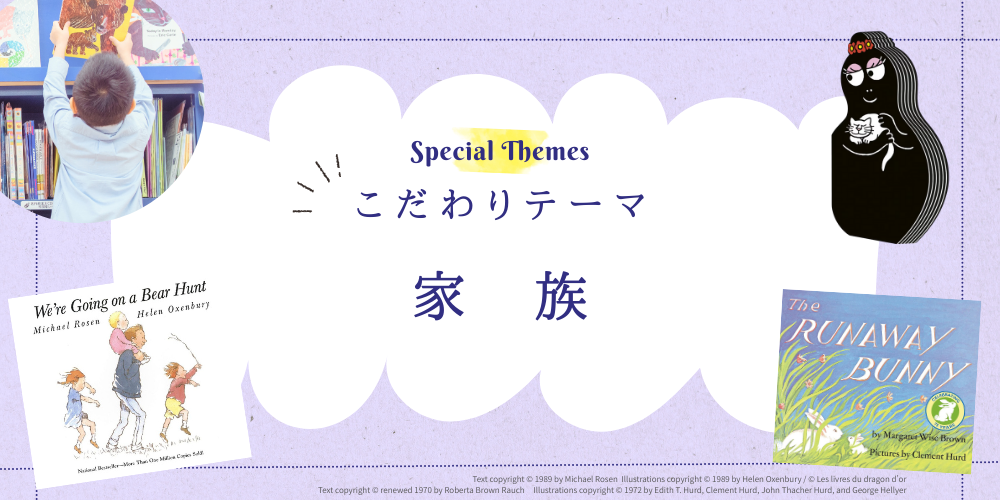 こだわりテーマでさがす 家族