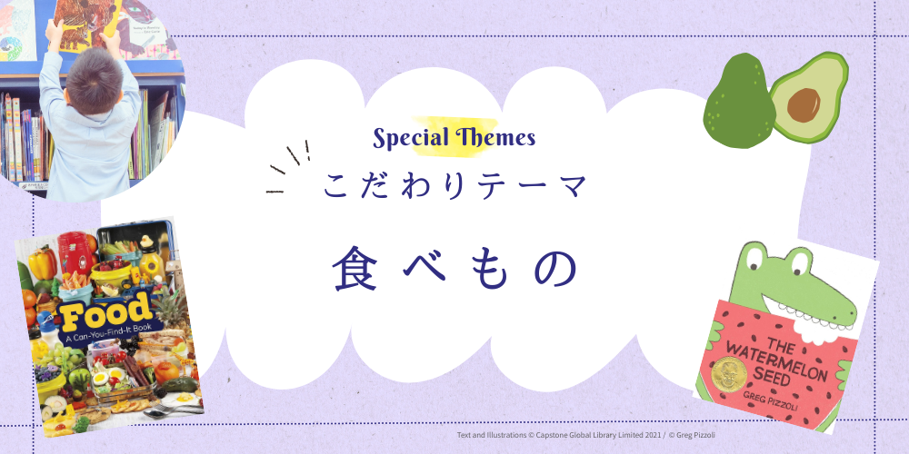 こだわりテーマでさがす 食べもの