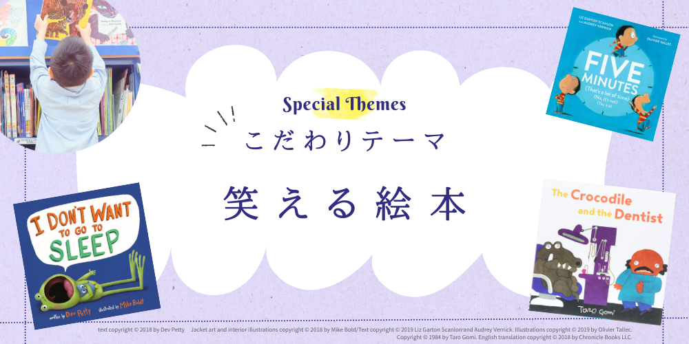 こだわりテーマでさがす 笑える絵本