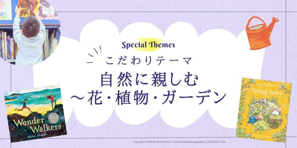 こだわりテーマでさがす 自然に親しむ～花・植物・ガーデン