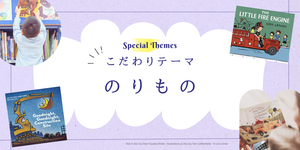 こだわりテーマでさがす のりもの