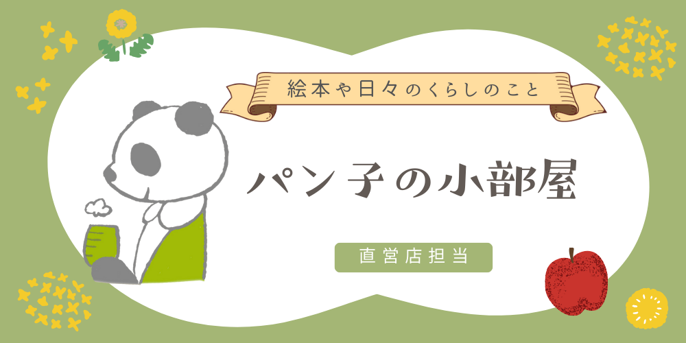 パン子の小部屋（3）〜毛糸のはじまり〜