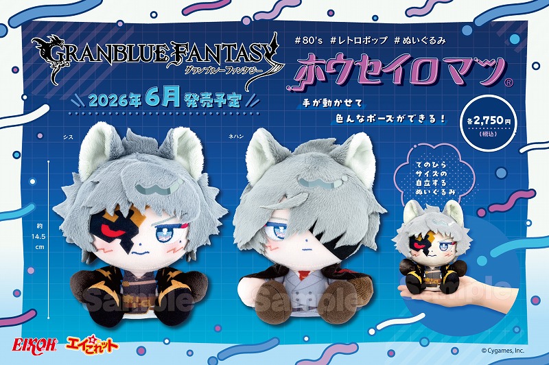 6月発売商品】グランブルーファンタジー ホウセイロマン(シス