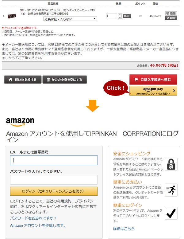 オーディオ ホームシアターの専門店 E オーディオ逸品館 Amazon Payご利用方法