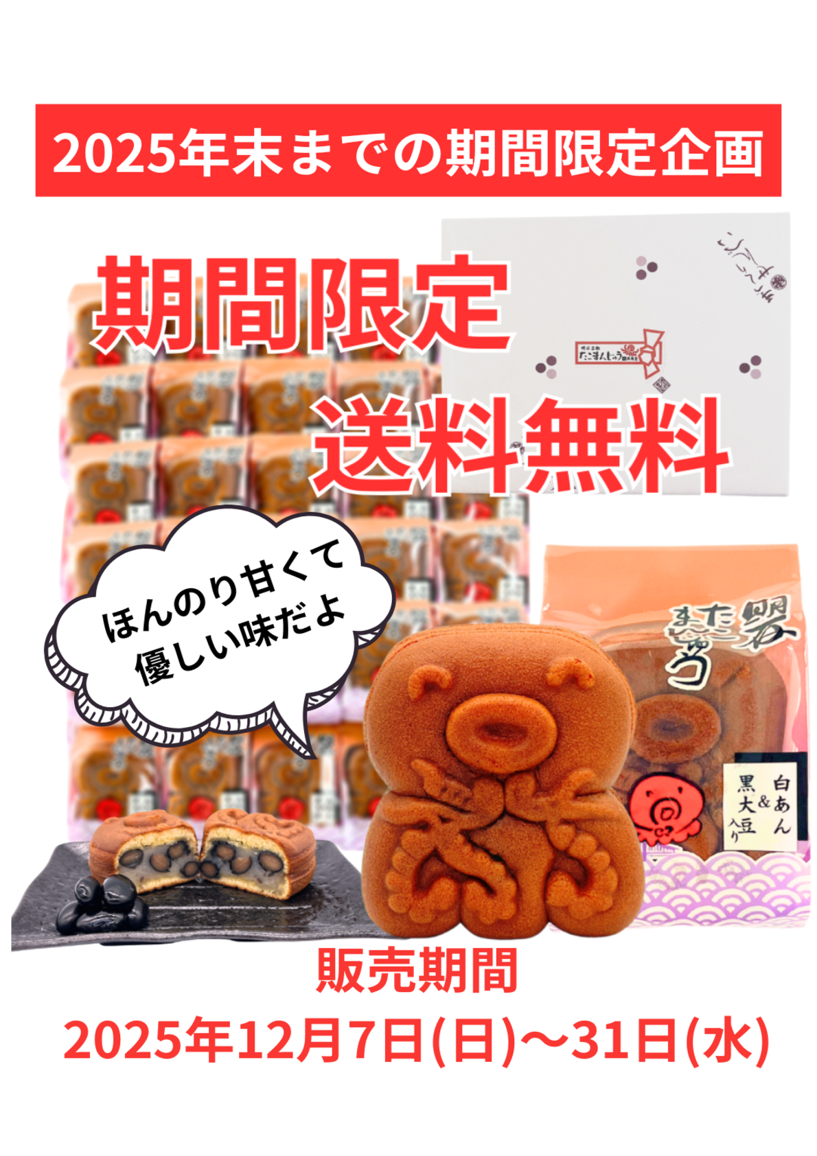 たこまんじゅう30個入り（WEB限定・全国送料無料）