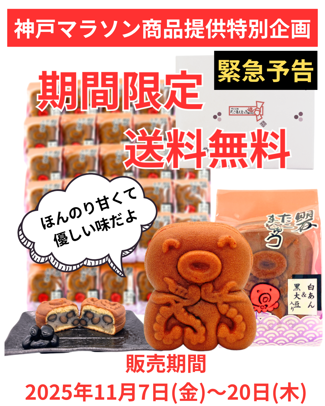 たこまんじゅう30個入り（WEB限定・全国送料無料）