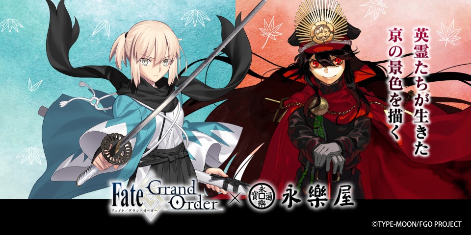 FGOコラボ手ぬぐい