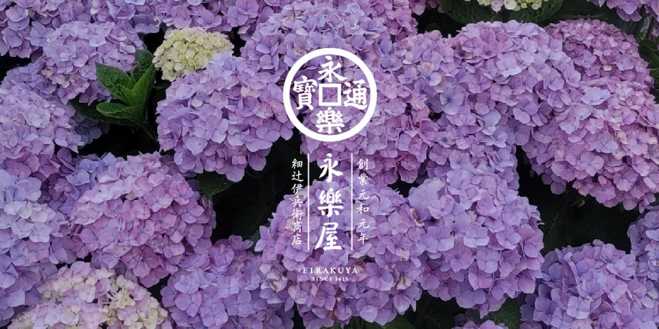 永楽屋