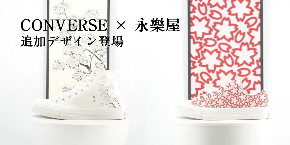 CONVERSE×永楽屋コラボレーション