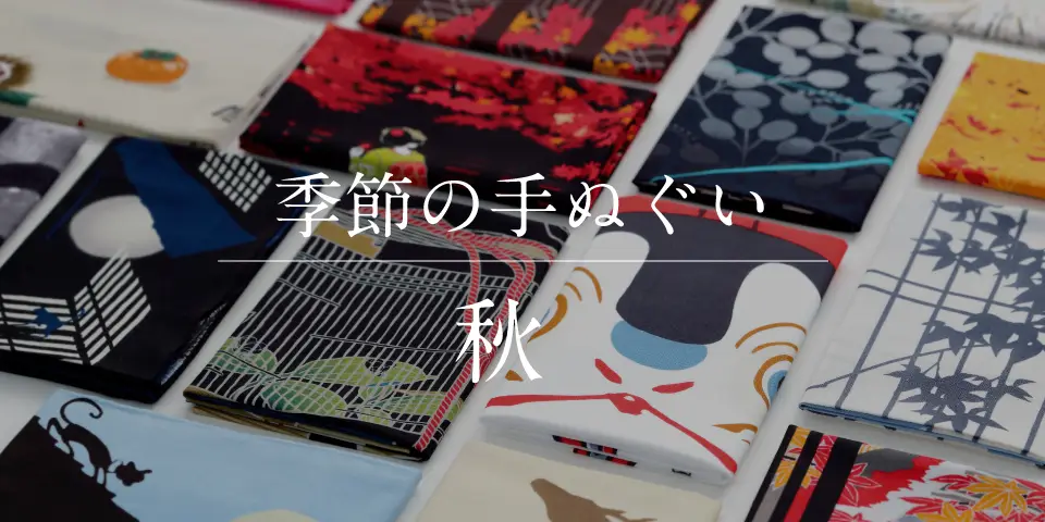 手ぬぐい・風呂敷専門店 永楽屋 EIRAKUYA オンラインストア｜京都老舗