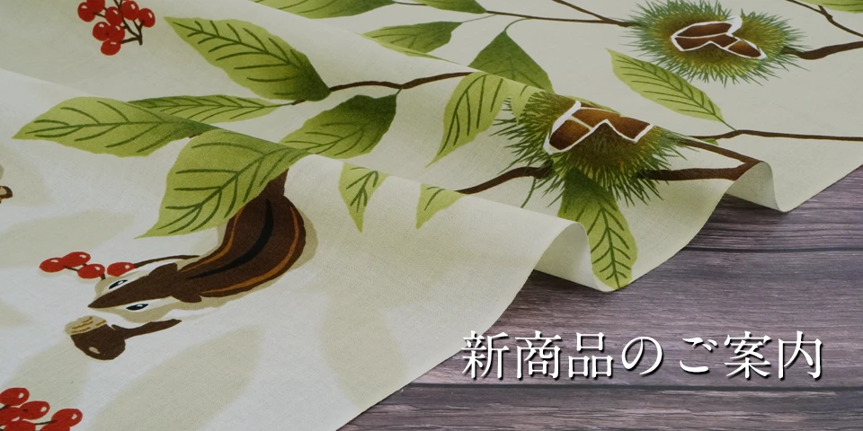 新商品のお知らせ