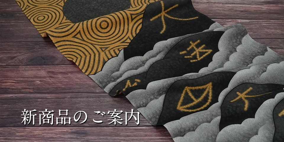 新商品のお知らせ