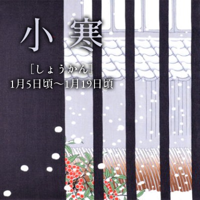 小寒