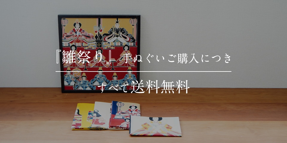 手ぬぐい・風呂敷専門店 永楽屋 EIRAKUYA オンラインストア｜京都老舗