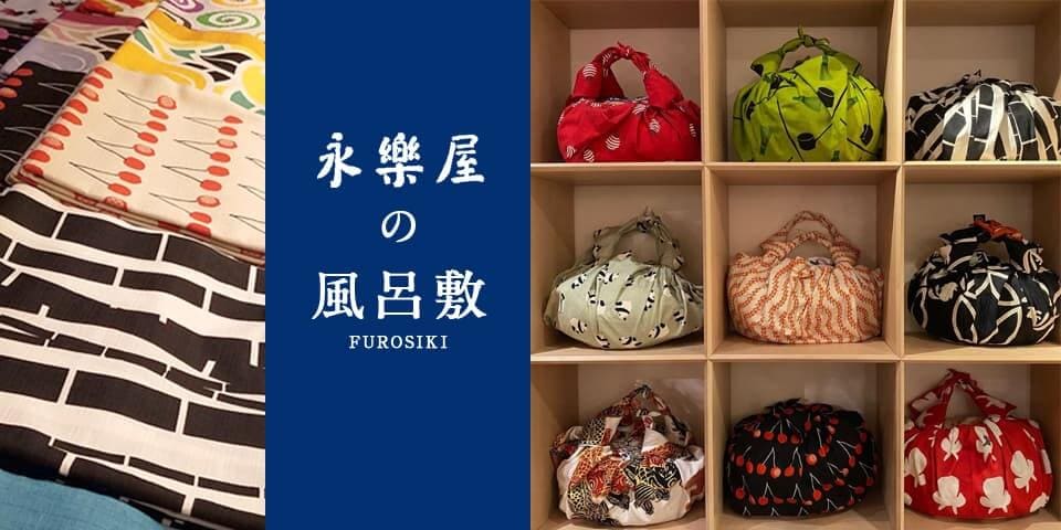 手ぬぐい 風呂敷を製造 販売する京都老舗綿布商 永楽屋 Eirakuya