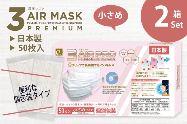 3AIR MASK PREMIUM小さめ