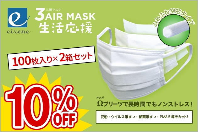 3AIR MASK