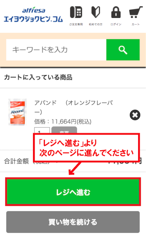 購入方法について｜エイヨウショクヒン.コム