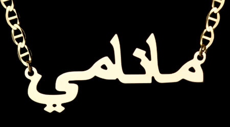 アラビア文字　ネックレス　制作例
