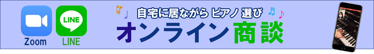 オンライン商談