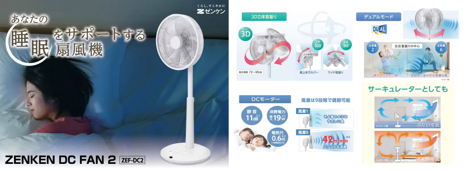 ゼンケン扇風機 ZENKEN DC FAN 2